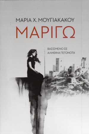 Μαριγώ